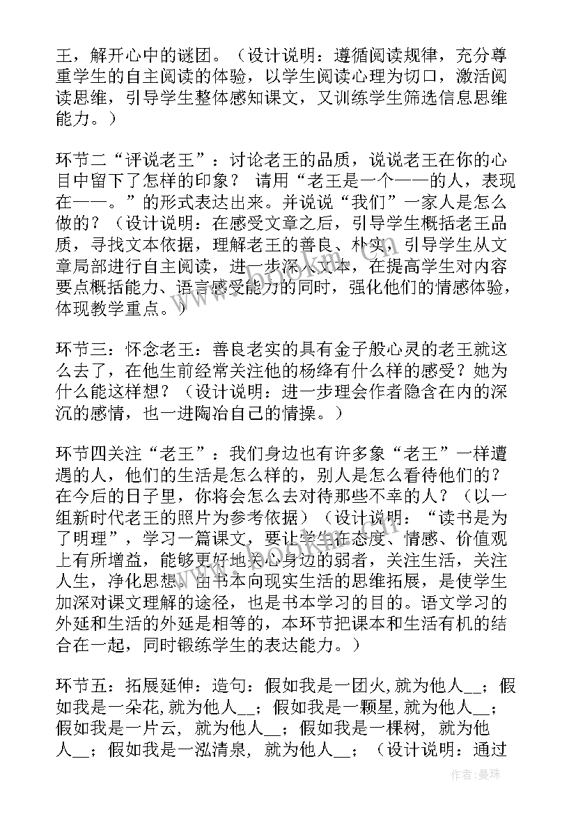 最新故乡八年级语文说课稿 八年级语文说课稿(通用13篇)