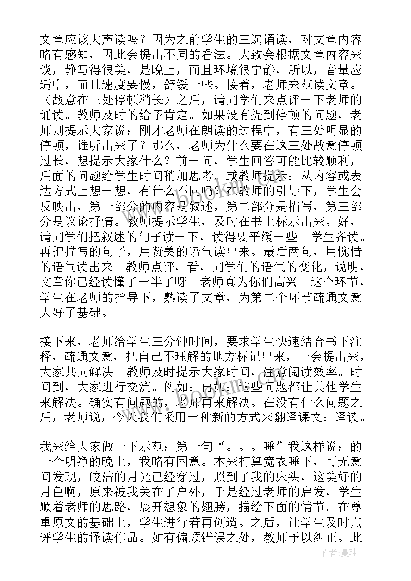 最新故乡八年级语文说课稿 八年级语文说课稿(通用13篇)