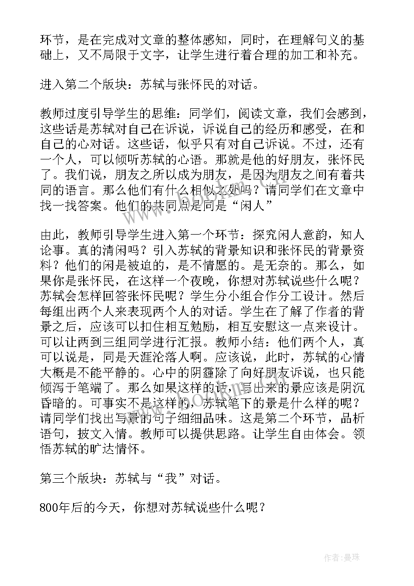 最新故乡八年级语文说课稿 八年级语文说课稿(通用13篇)