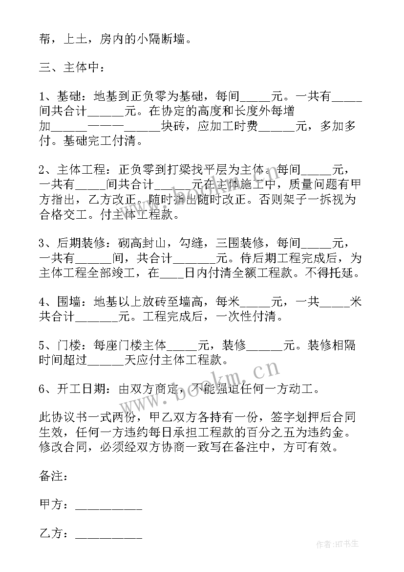 2023年承包简单版协议书 承包简单版的协议书(精选12篇)