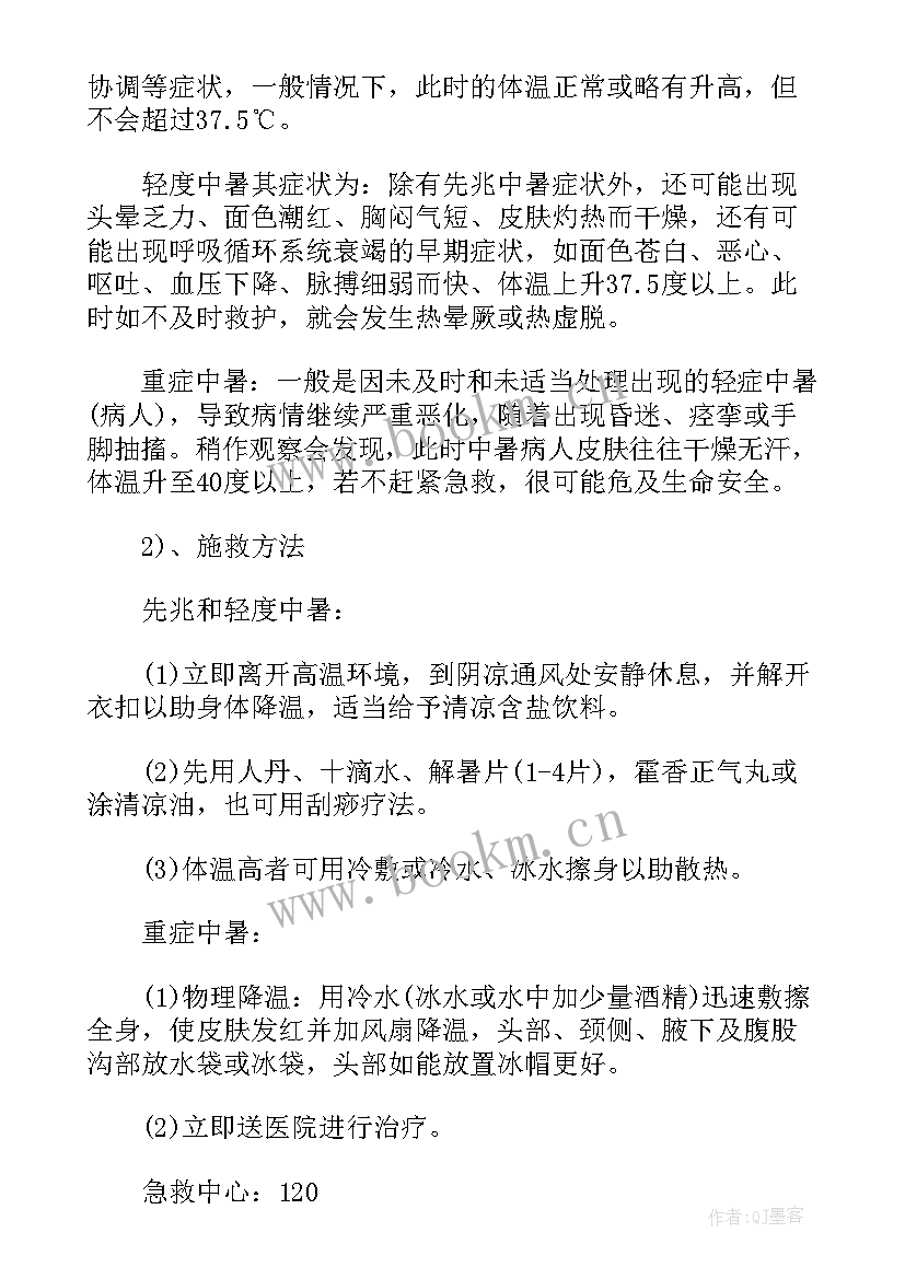 最新高温防暑应急措施的 夏季高温防中暑的应急预案(优秀19篇)