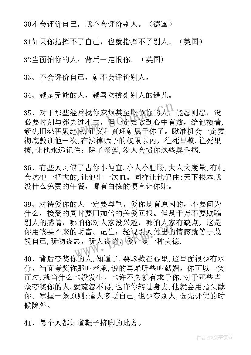 最新总结反思的名言警句(优质8篇)