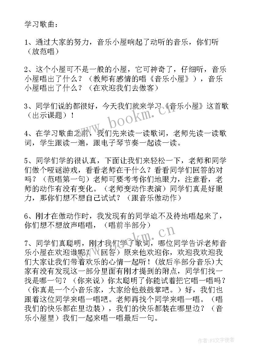 明天会更好音乐教案(汇总15篇)