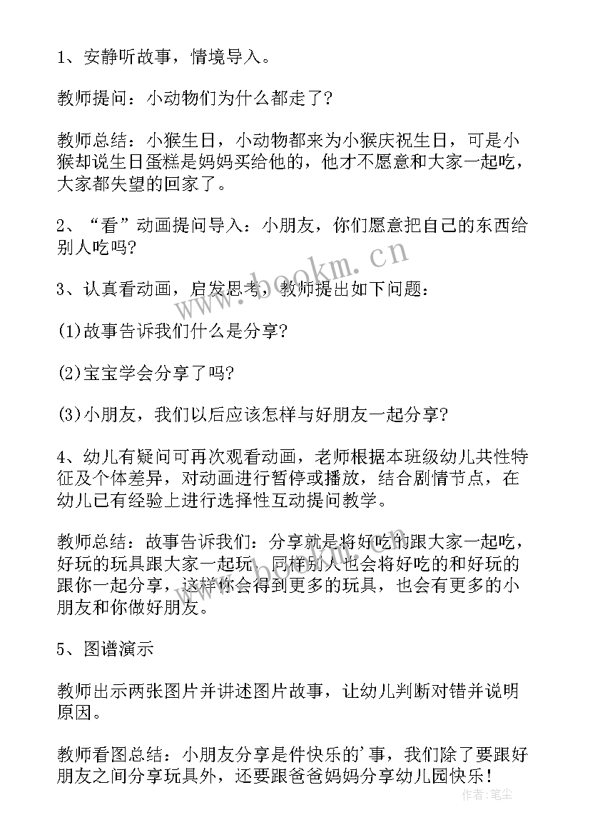 2023年中班教案分享真快乐活动反思 中班教案分享(模板8篇)