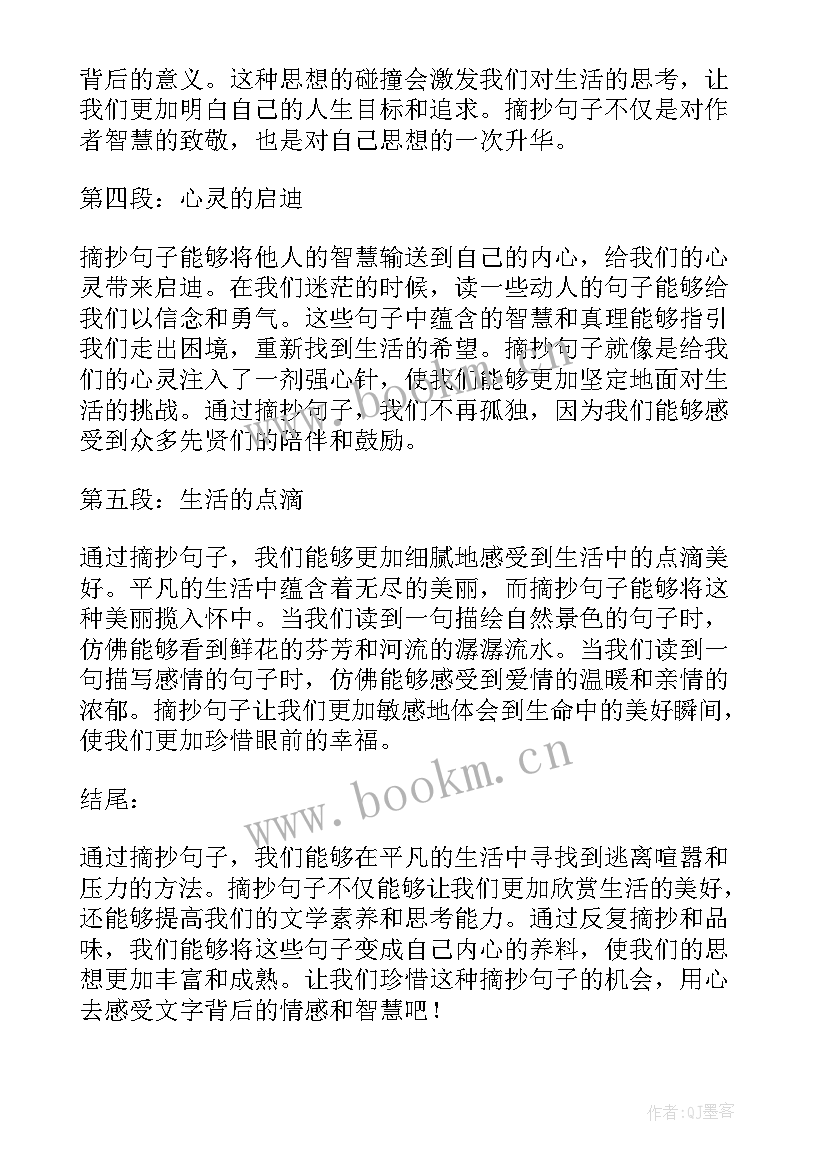 2023年句子摘抄集(实用18篇)