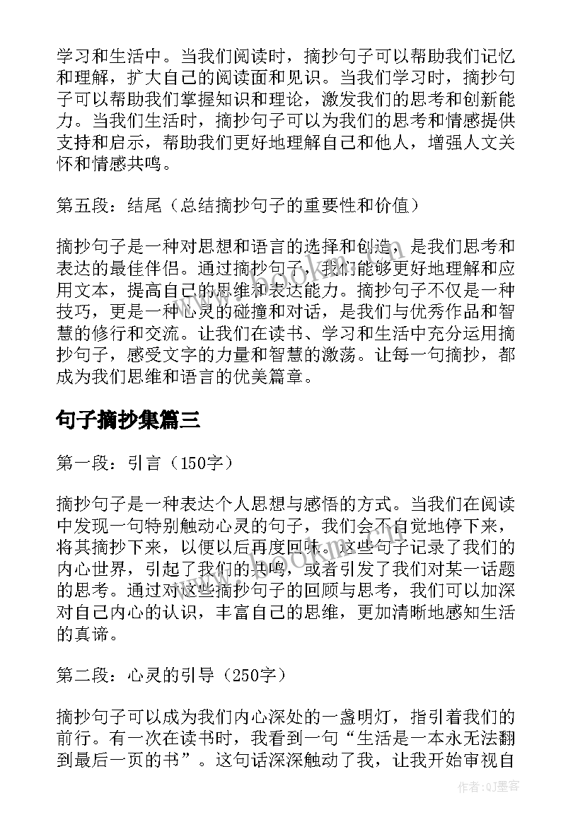 2023年句子摘抄集(实用18篇)