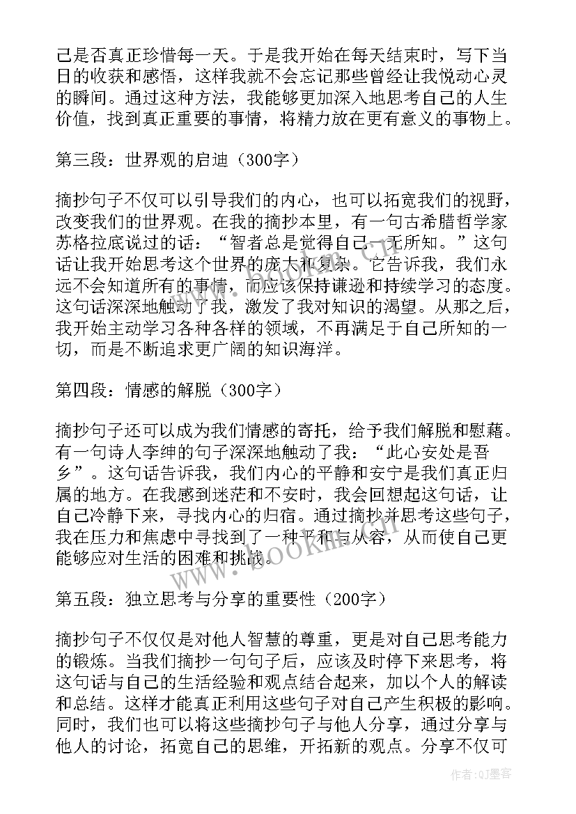 2023年句子摘抄集(实用18篇)