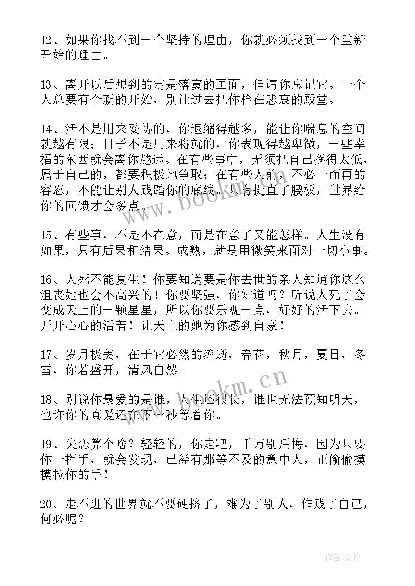 2023年能安慰人的经典语录 安慰人的经典(汇总19篇)