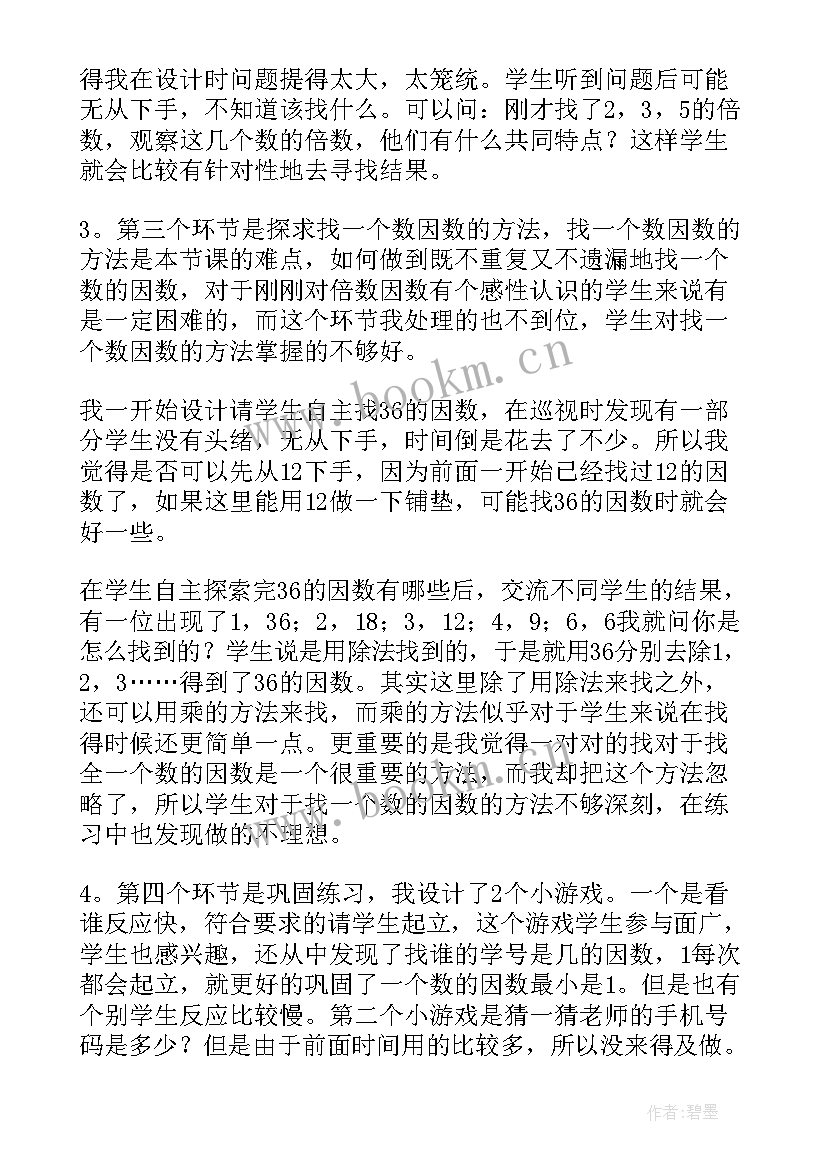 倍数的特征教学反思(精选10篇)