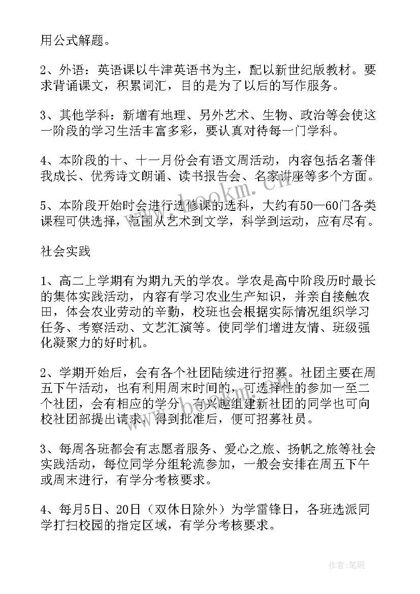 2023年高中生新学期计划(精选12篇)