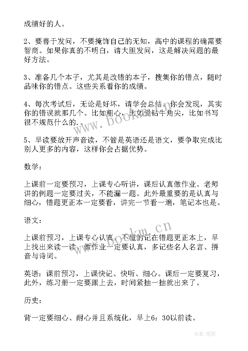 2023年高中生新学期计划(精选12篇)