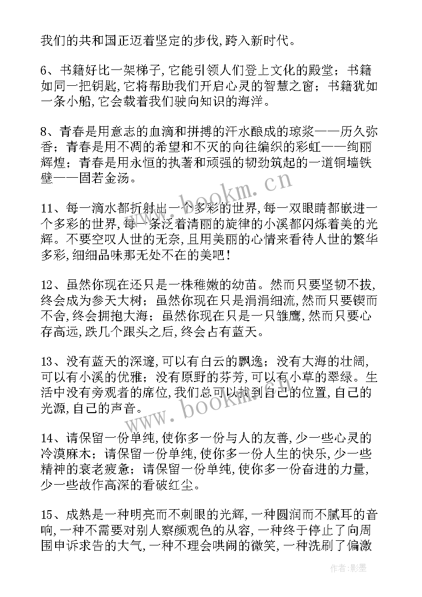 2023年人生的段落分别 人生的段落摘抄(优质8篇)