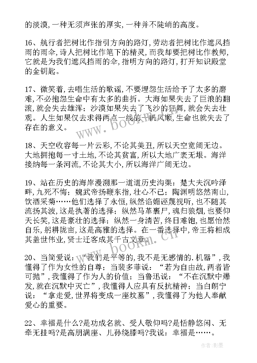 2023年人生的段落分别 人生的段落摘抄(优质8篇)