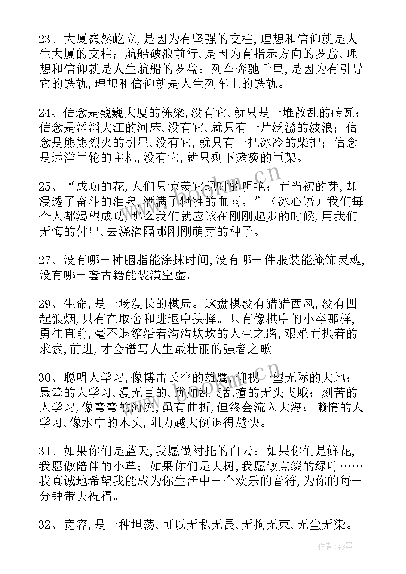 2023年人生的段落分别 人生的段落摘抄(优质8篇)