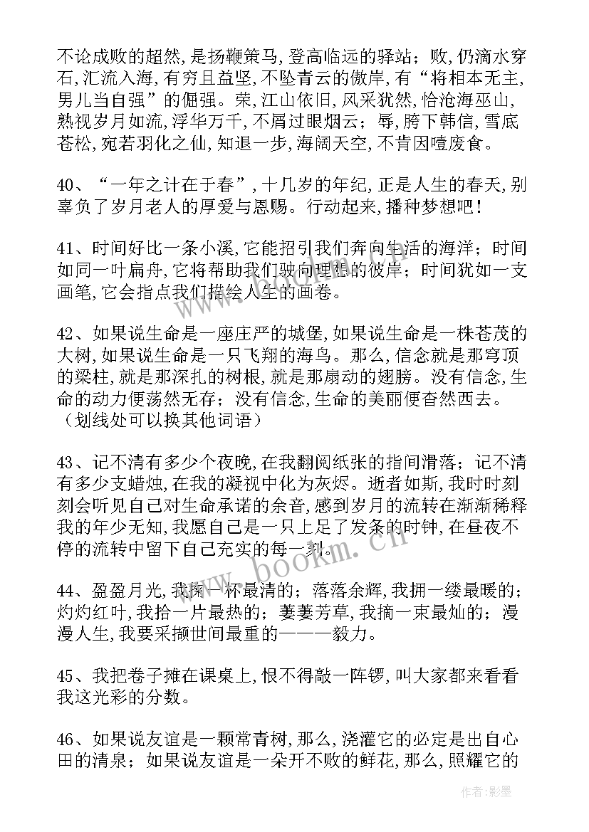 2023年人生的段落分别 人生的段落摘抄(优质8篇)