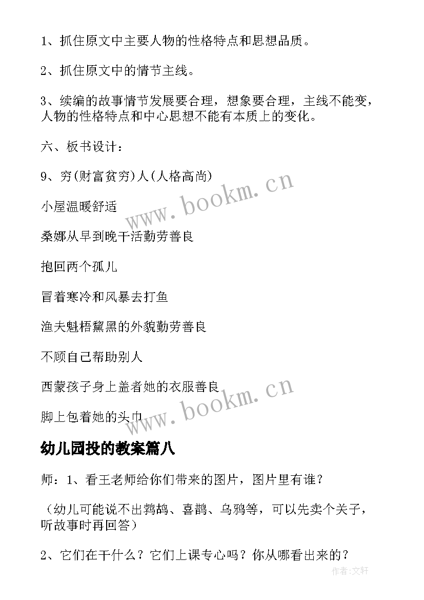 幼儿园投的教案(汇总14篇)