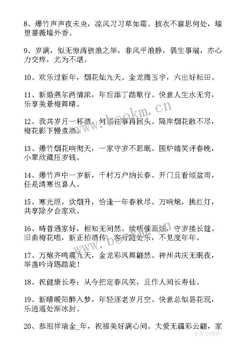 2023年春节群发祝福语 虎年春节群发祝福(实用8篇)