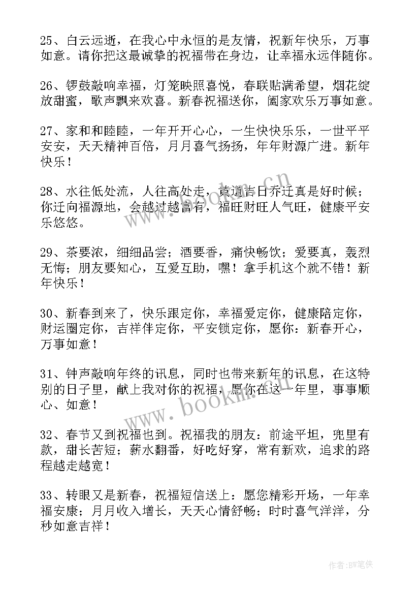 2023年春节群发祝福语 虎年春节群发祝福(实用8篇)