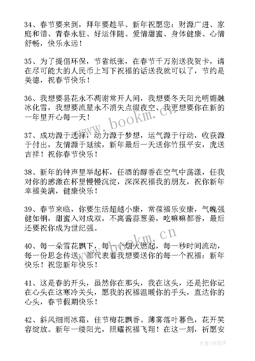 2023年春节群发祝福语 虎年春节群发祝福(实用8篇)