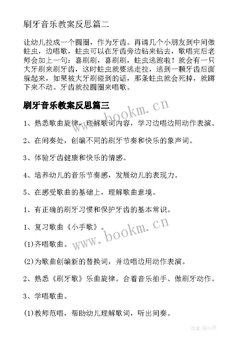 2023年刷牙音乐教案反思 音乐刷牙歌教案(汇总8篇)