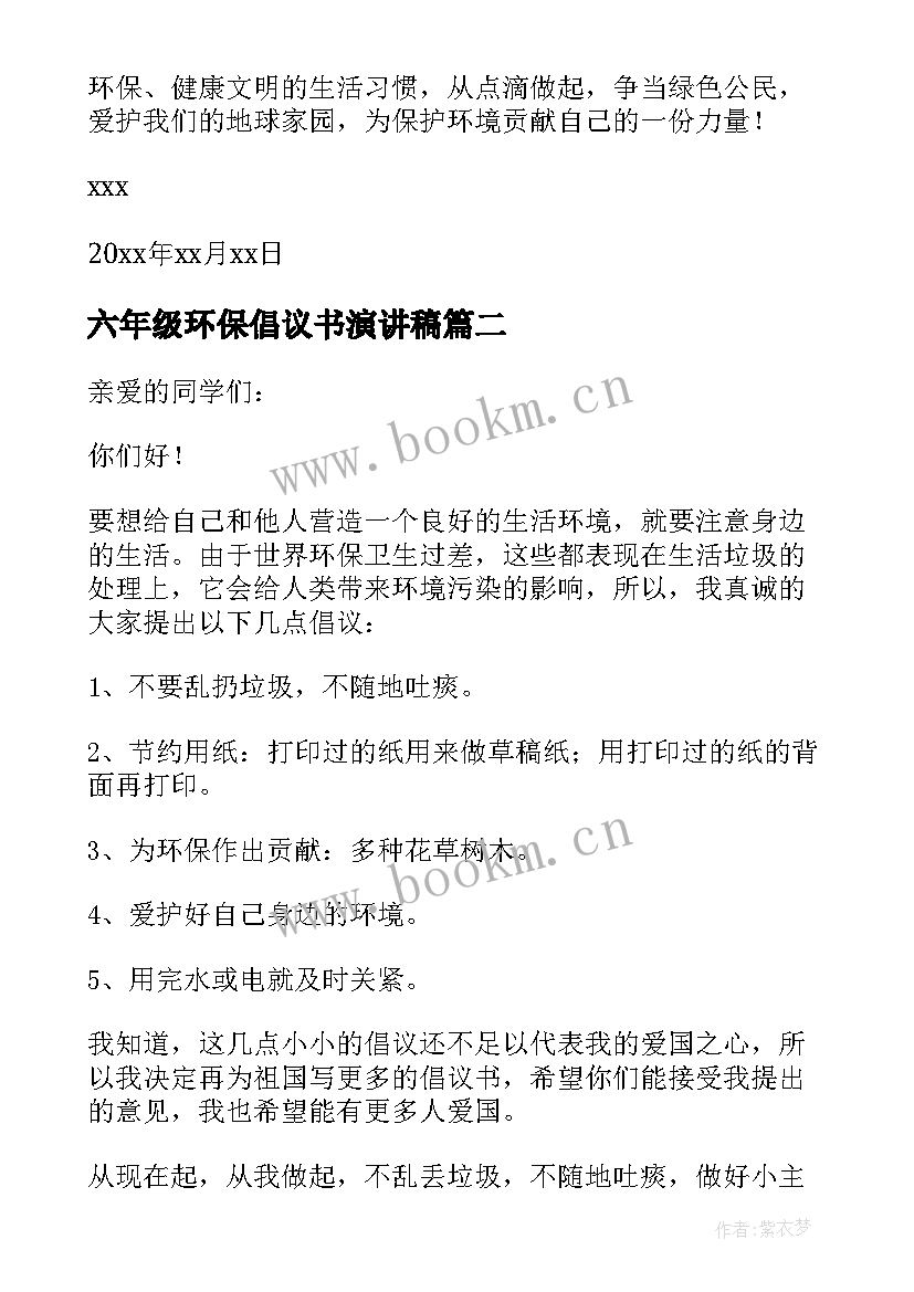 最新六年级环保倡议书演讲稿(优质12篇)