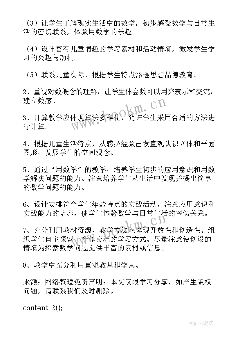 小学数学第五册教学计划(优质16篇)