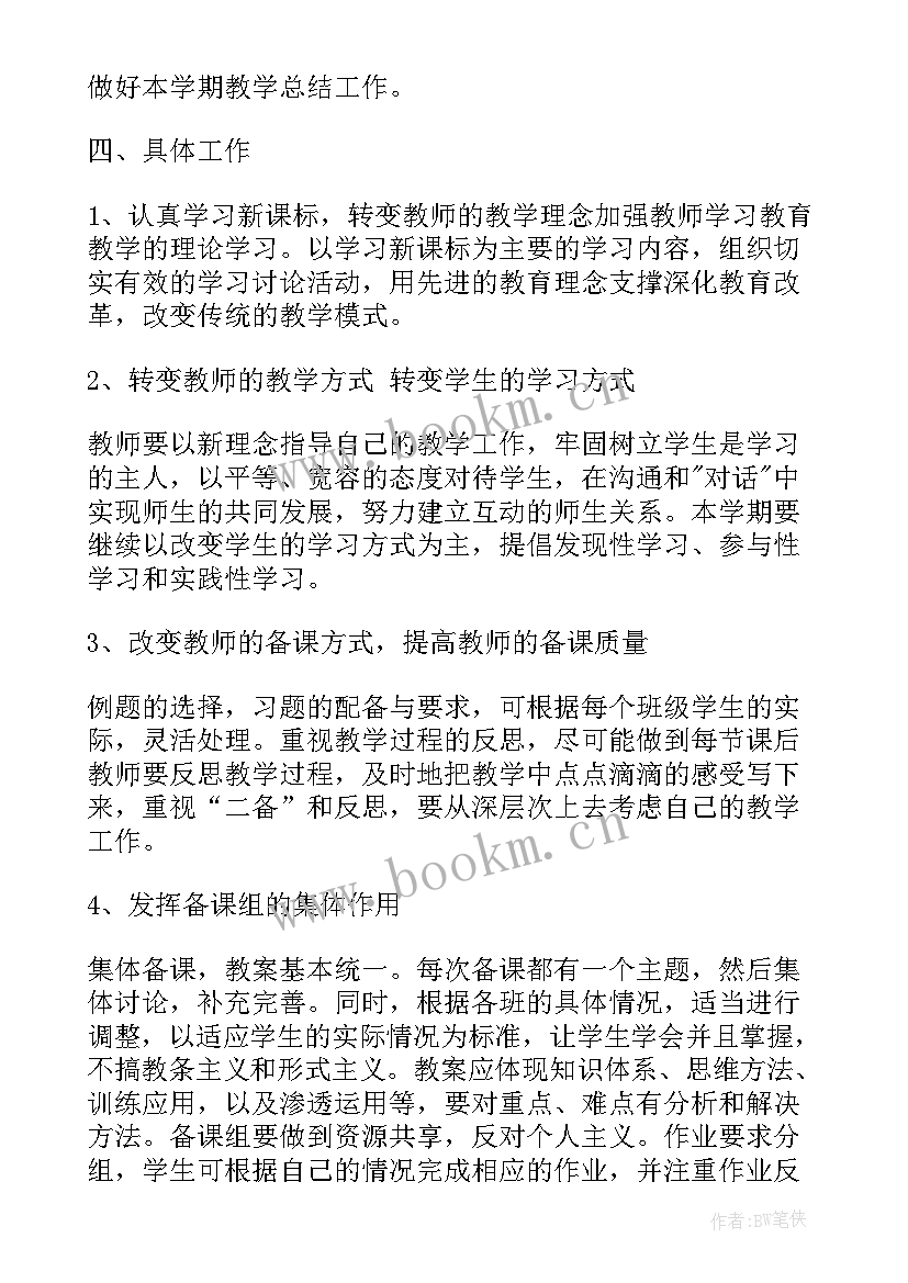 小学数学第五册教学计划(优质16篇)