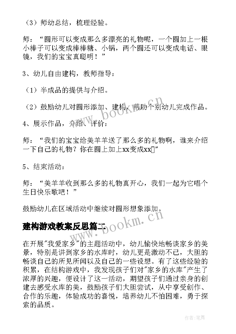 2023年建构游戏教案反思 小班建构游戏教案(精选8篇)