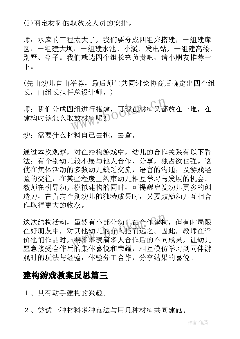 2023年建构游戏教案反思 小班建构游戏教案(精选8篇)