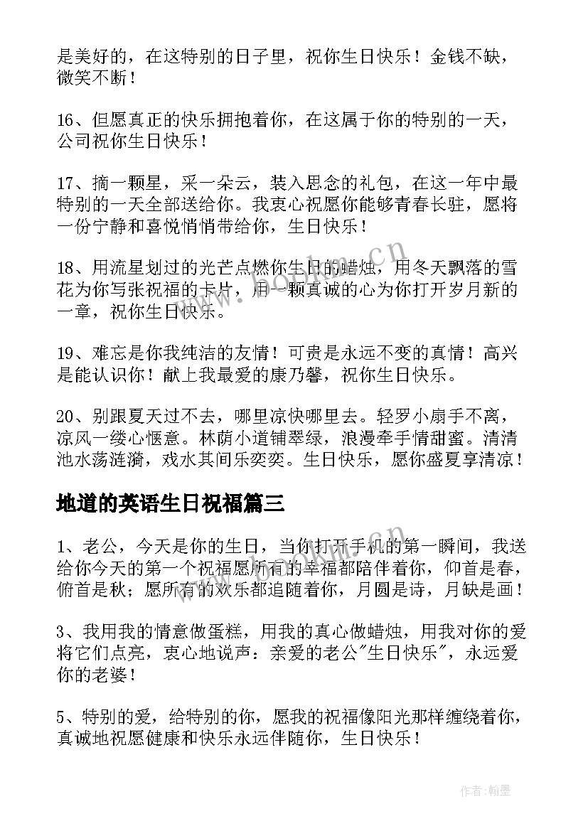 地道的英语生日祝福 的生日祝福语(优质15篇)