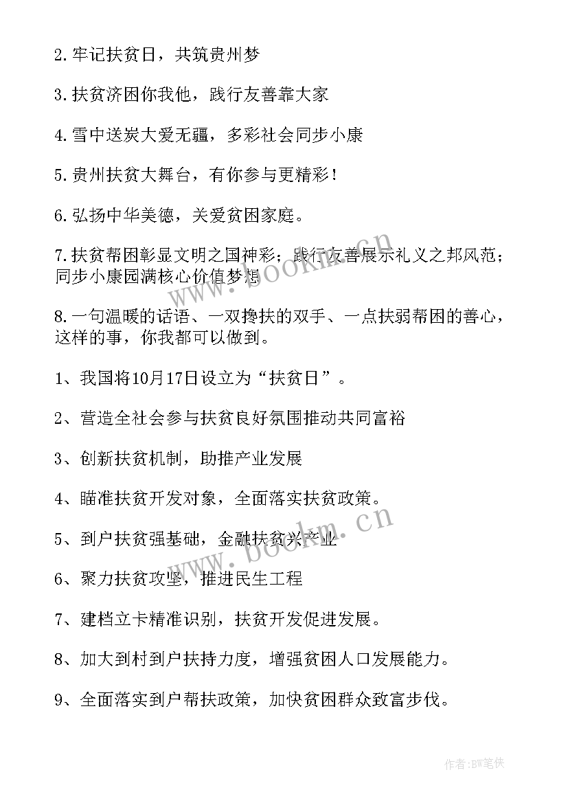 最新精准扶贫日的宣传标语有哪些 精准扶贫宣传标语(实用8篇)