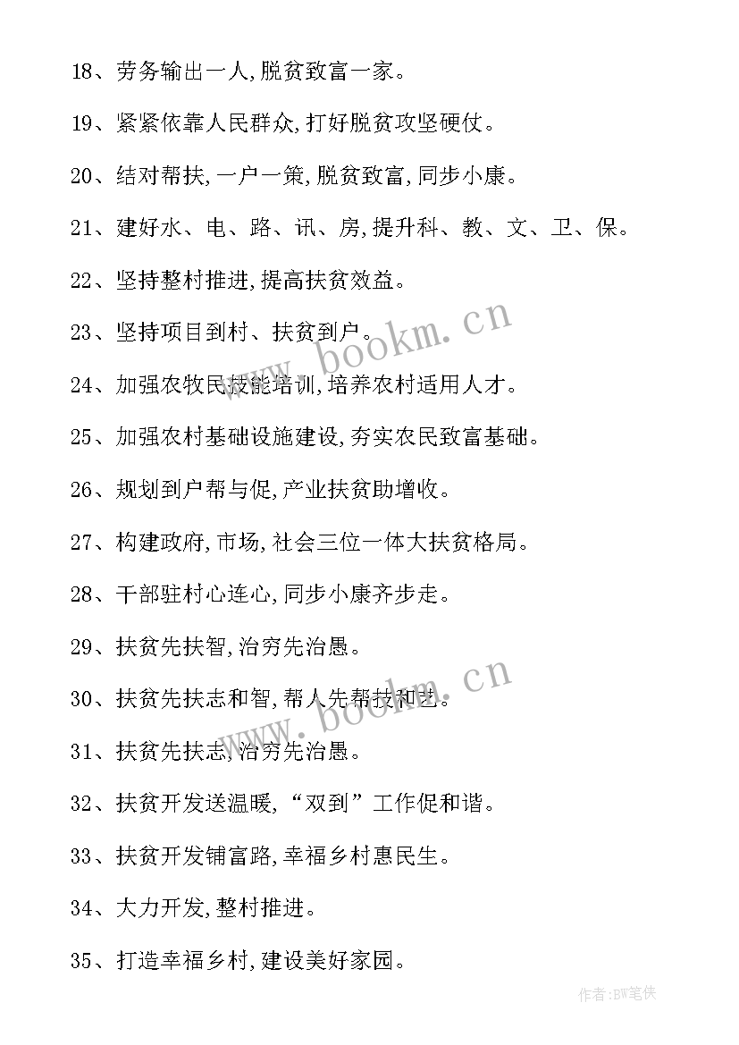 最新精准扶贫日的宣传标语有哪些 精准扶贫宣传标语(实用8篇)