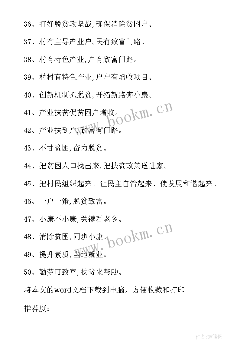 最新精准扶贫日的宣传标语有哪些 精准扶贫宣传标语(实用8篇)