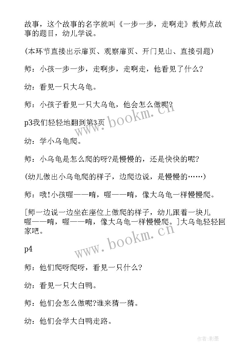 2023年小班语言一步一步走啊走教案反思 小班一步一步走啊走教案(汇总8篇)