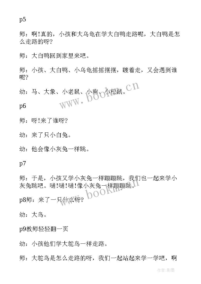 2023年小班语言一步一步走啊走教案反思 小班一步一步走啊走教案(汇总8篇)