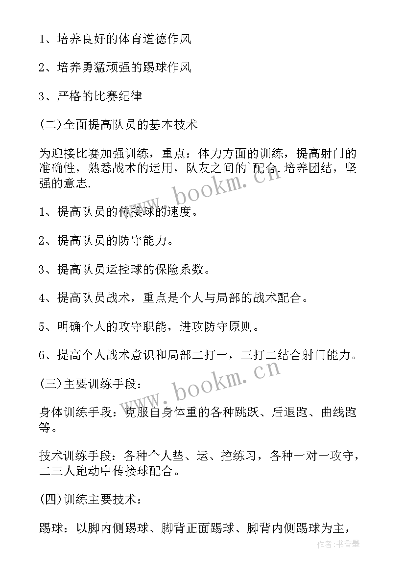 足球脚内侧传球教案课后小结 体育课足球脚内侧传球教案(精选8篇)