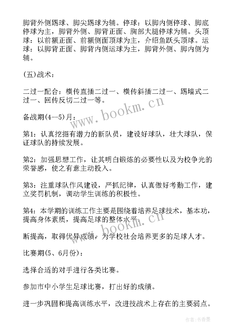 足球脚内侧传球教案课后小结 体育课足球脚内侧传球教案(精选8篇)