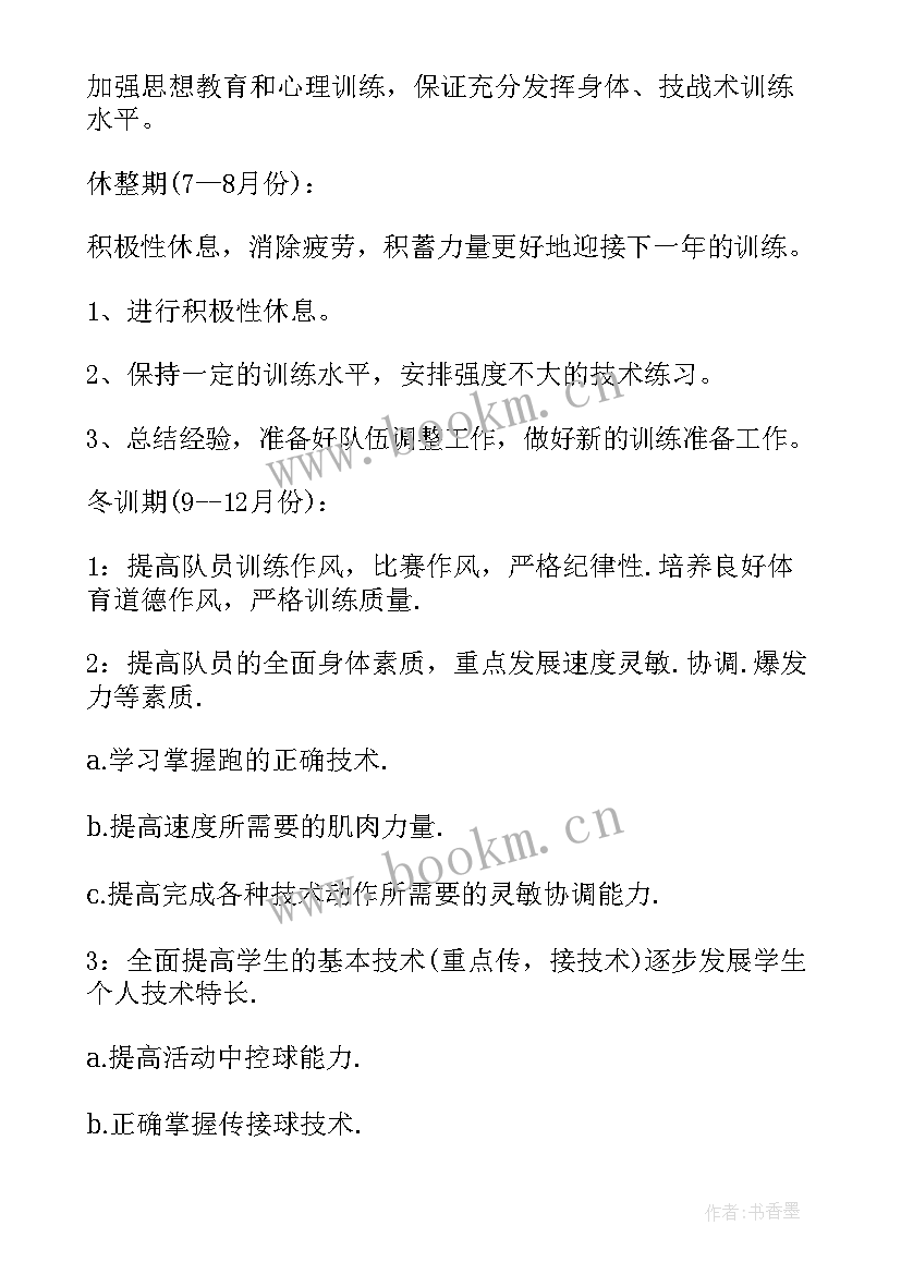 足球脚内侧传球教案课后小结 体育课足球脚内侧传球教案(精选8篇)