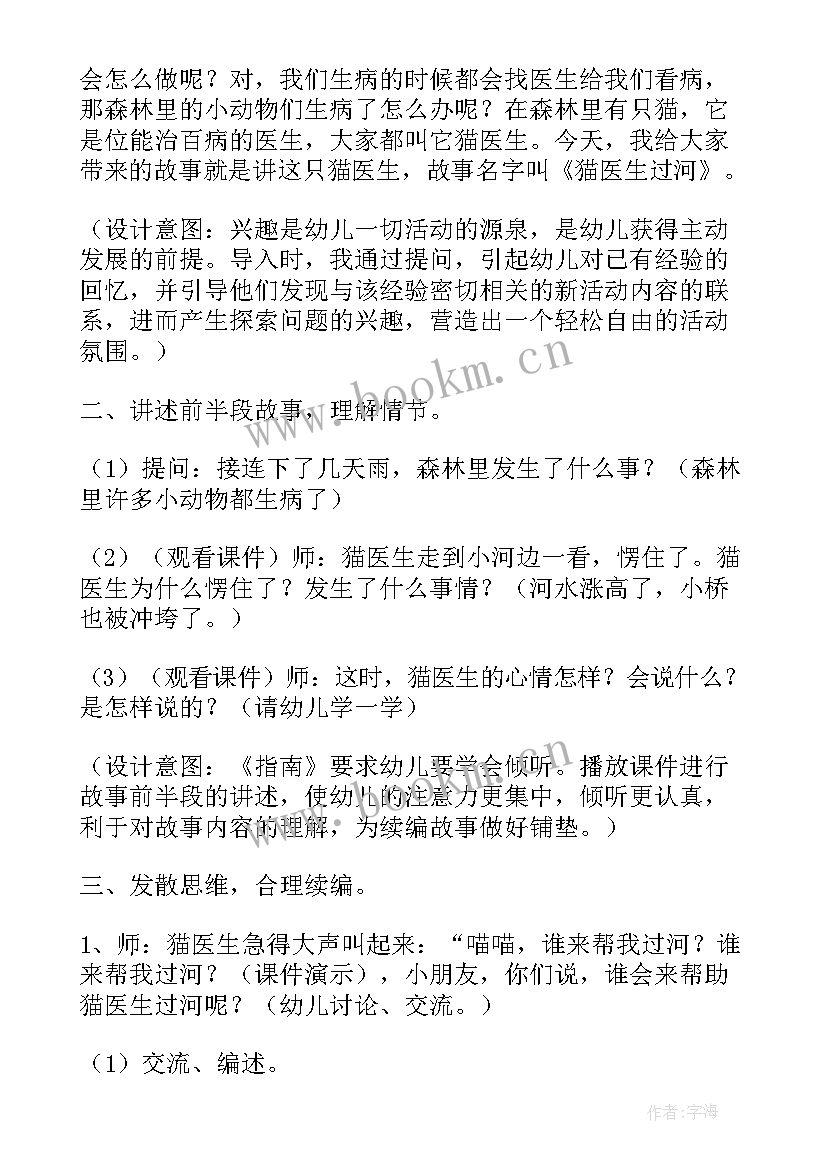 2023年幼儿园鹅过河教学反思 猫医生过河幼儿园语言教案(精选19篇)