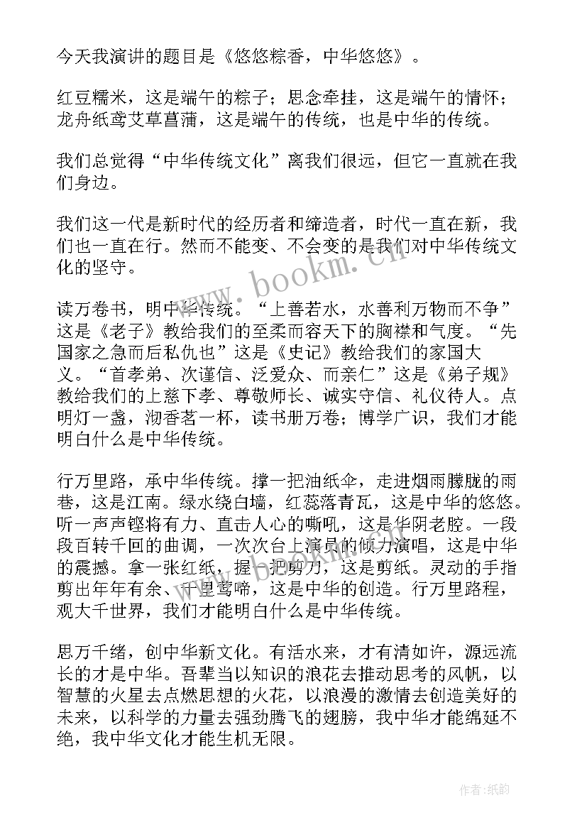 最新端午节国旗下的讲话演讲稿 端午节国旗下讲话稿(通用17篇)