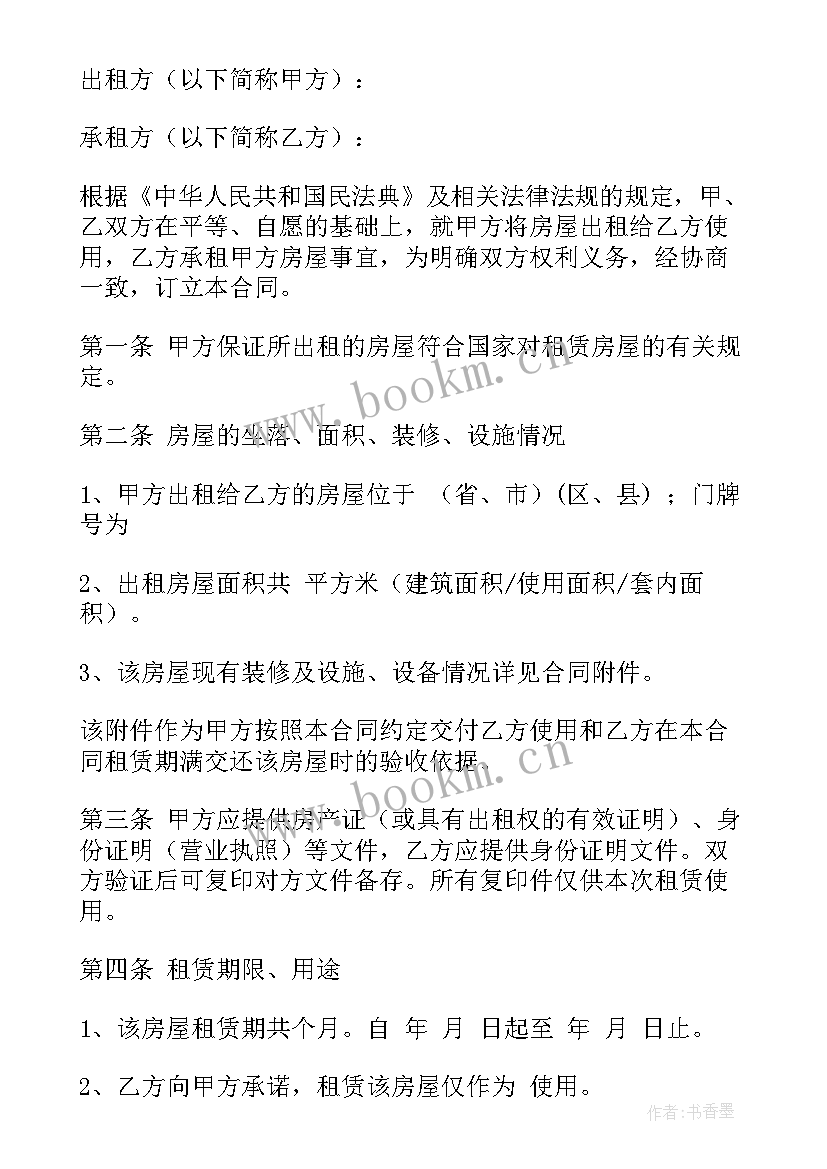 2023年查房屋出租合同查 房屋出租合同(精选10篇)