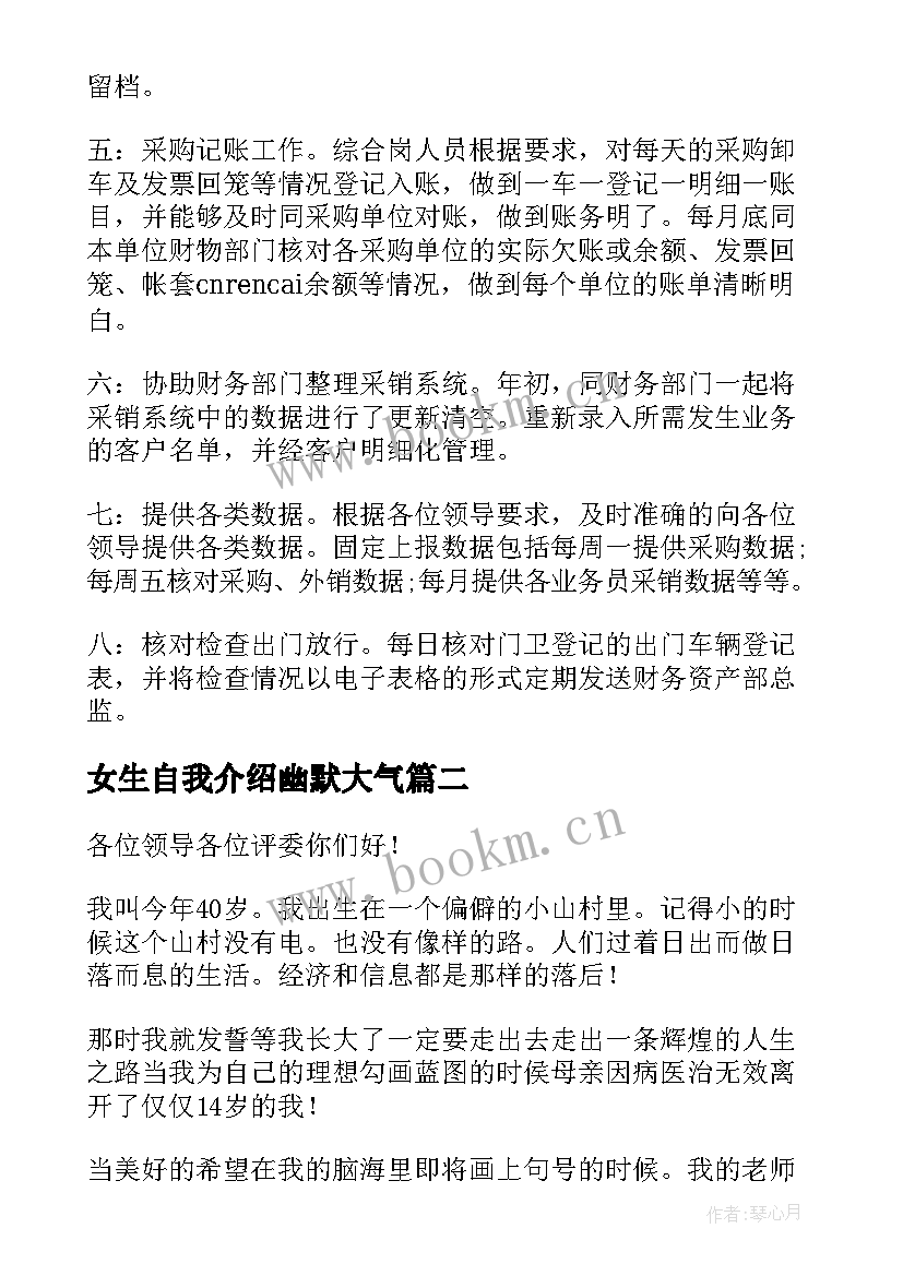 2023年女生自我介绍幽默大气 销售自我介绍开场白幽默(精选8篇)