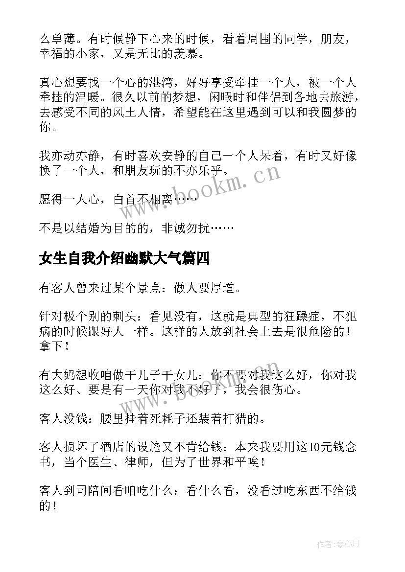 2023年女生自我介绍幽默大气 销售自我介绍开场白幽默(精选8篇)