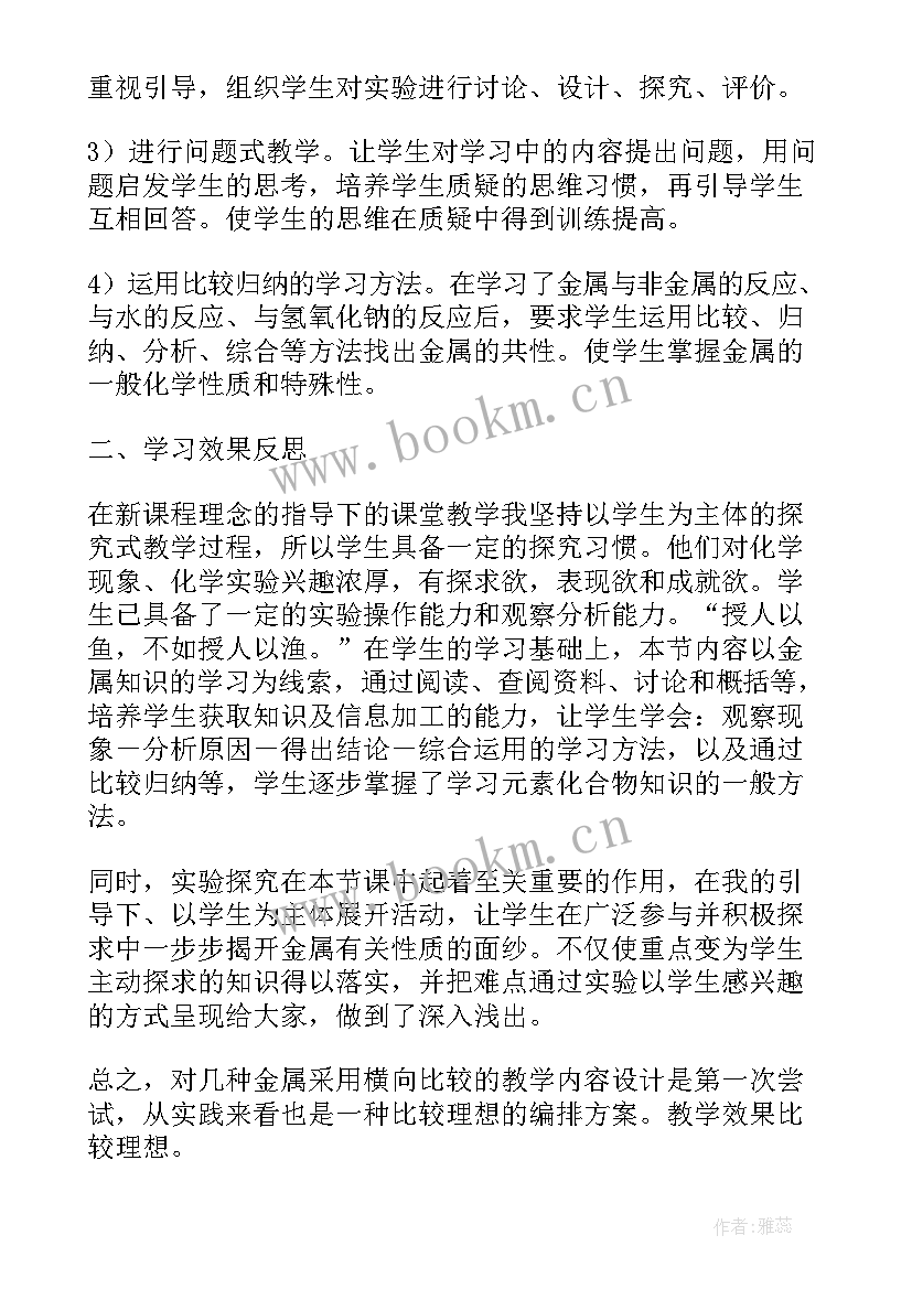 2023年金属材料教案反思(精选8篇)