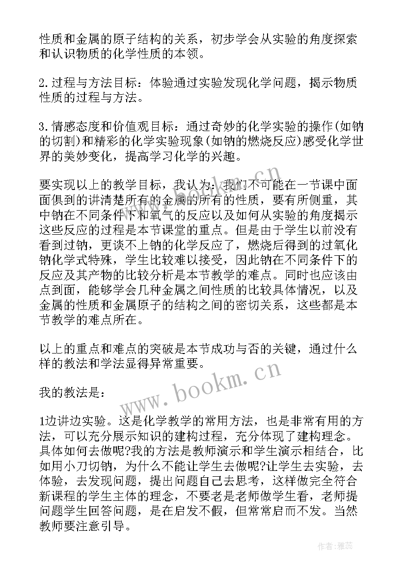 2023年金属材料教案反思(精选8篇)