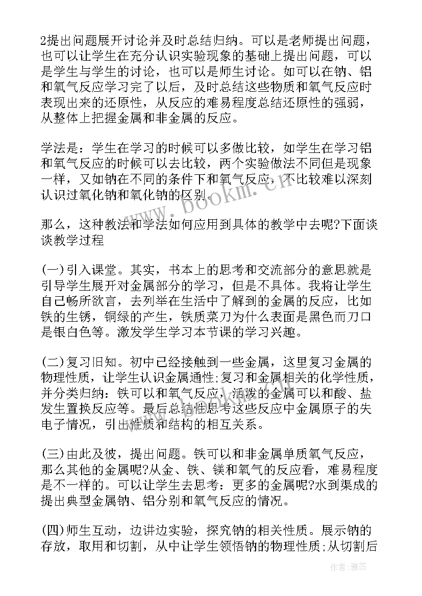 2023年金属材料教案反思(精选8篇)