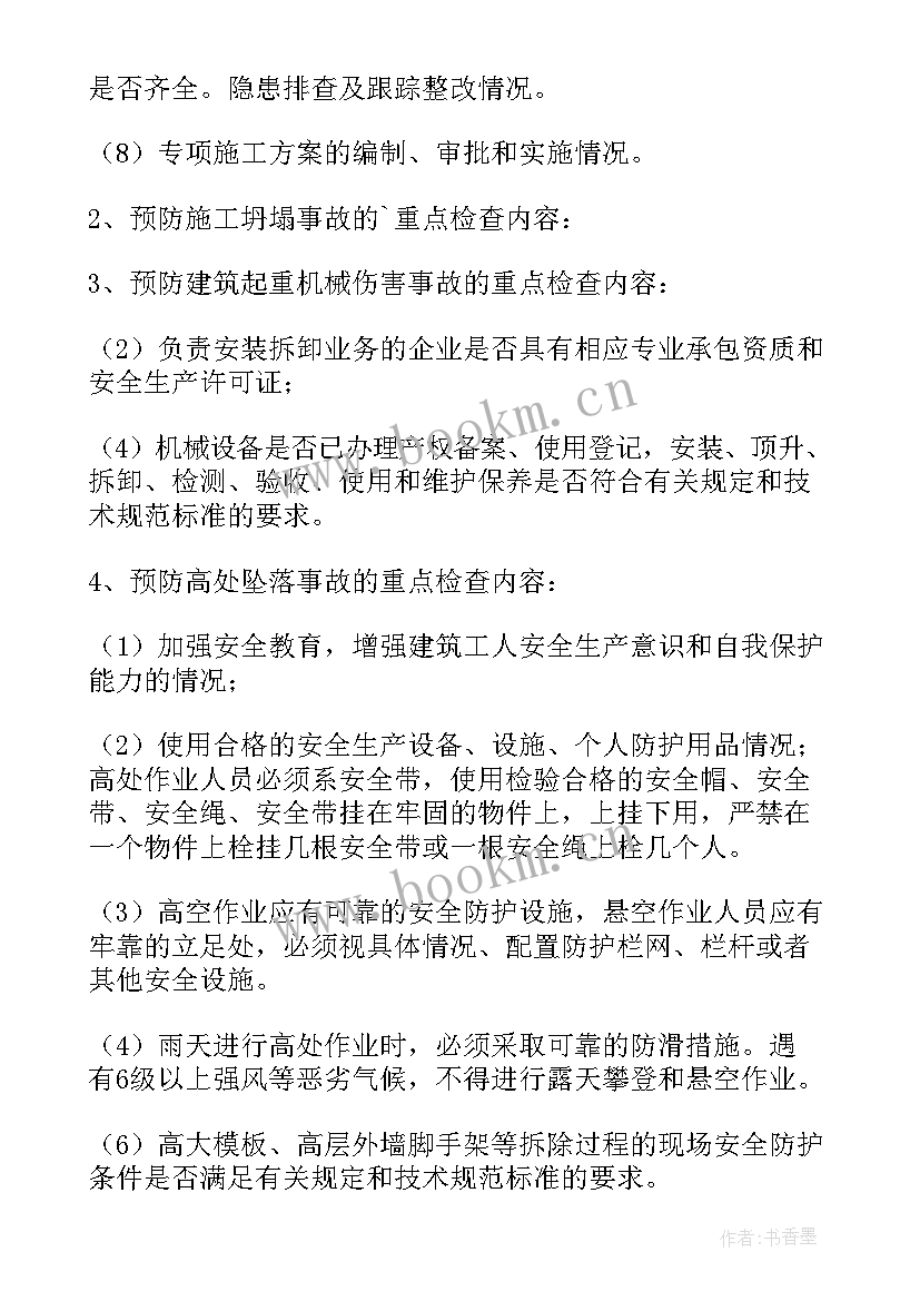 国庆节安全生产工作方案公路 国庆期间安全生产工作方案(模板8篇)