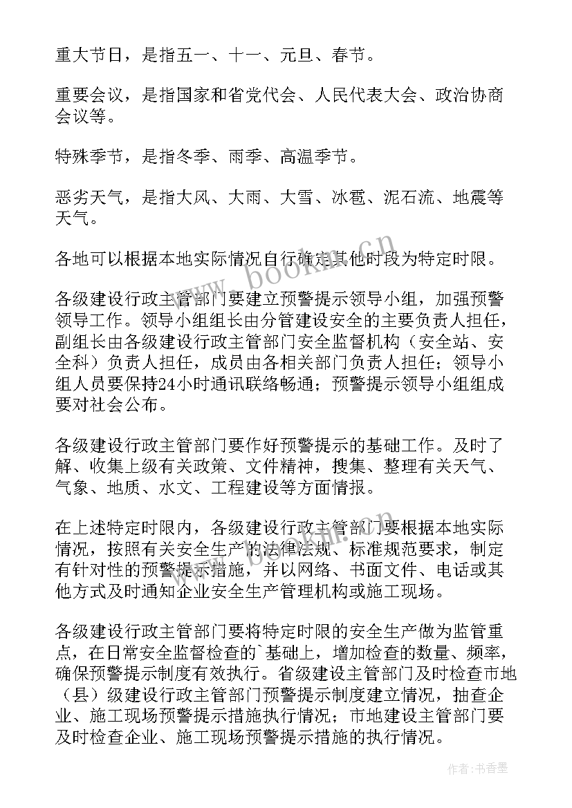 国庆节安全生产工作方案公路 国庆期间安全生产工作方案(模板8篇)