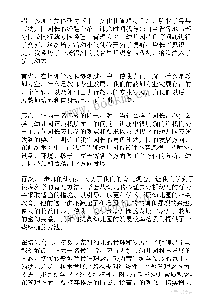 2023年园长班培训心得(优质11篇)