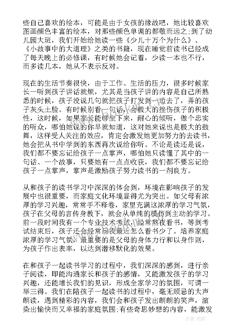 2023年书香家庭亲子读书笔记(模板8篇)